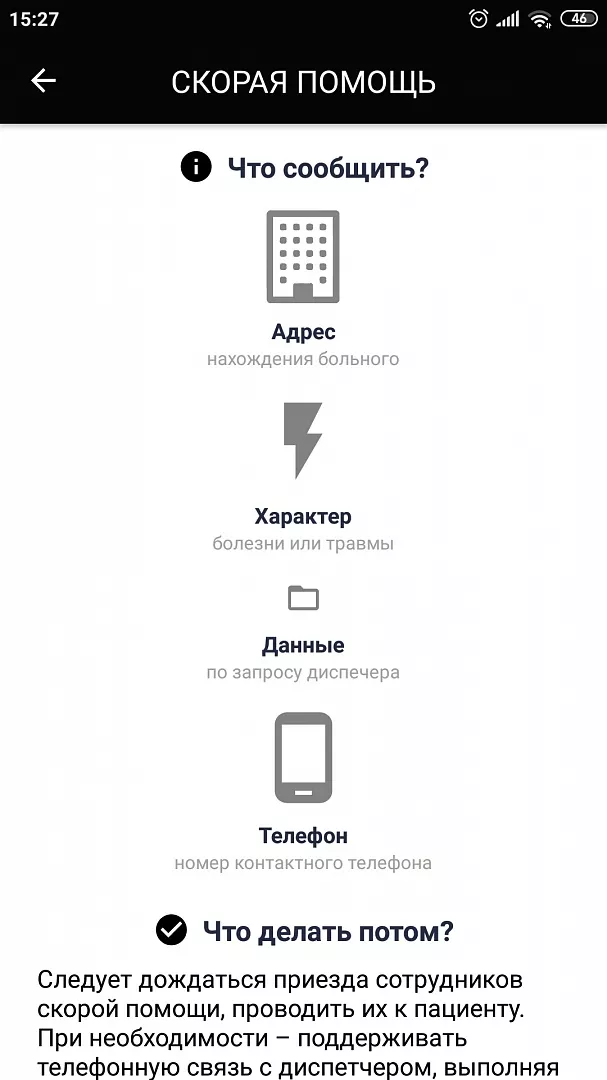 Приложение «Экстренные и специализированные службы»